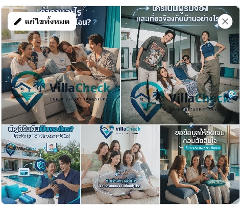ชุดภาพประชาสัมพันธ์ VillaCheck