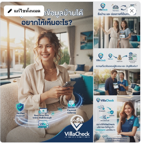 ชุดภาพประชาสัมพันธ์บริการ VillaCheck