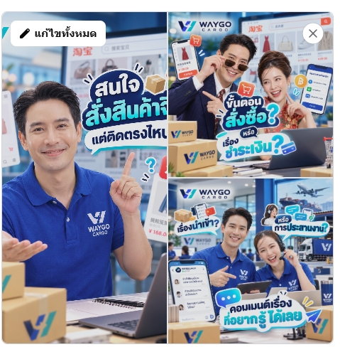 คอนเทนต์ประชาสัมพันธ์ WAYGO CARGO เกี่ยวกับการสั่งสินค้าจากจีน